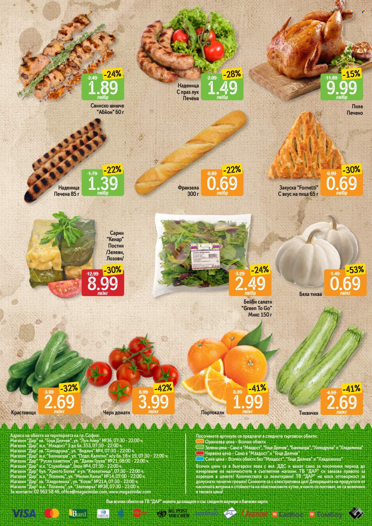 Брошура на Дар - 25.01.2024 - 31.01.2024. Страница 16