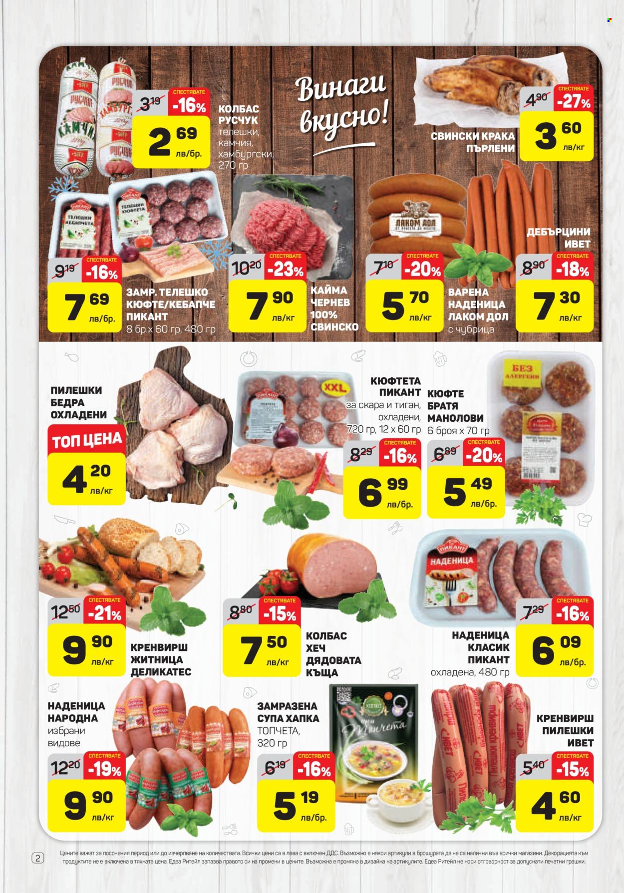 Брошура на ЕДЕА - 25.01.2024 - 31.01.2024. Страница 2