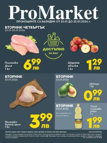 Брошура на ПроМаркет - 23.01.2024 - 25.01.2024.