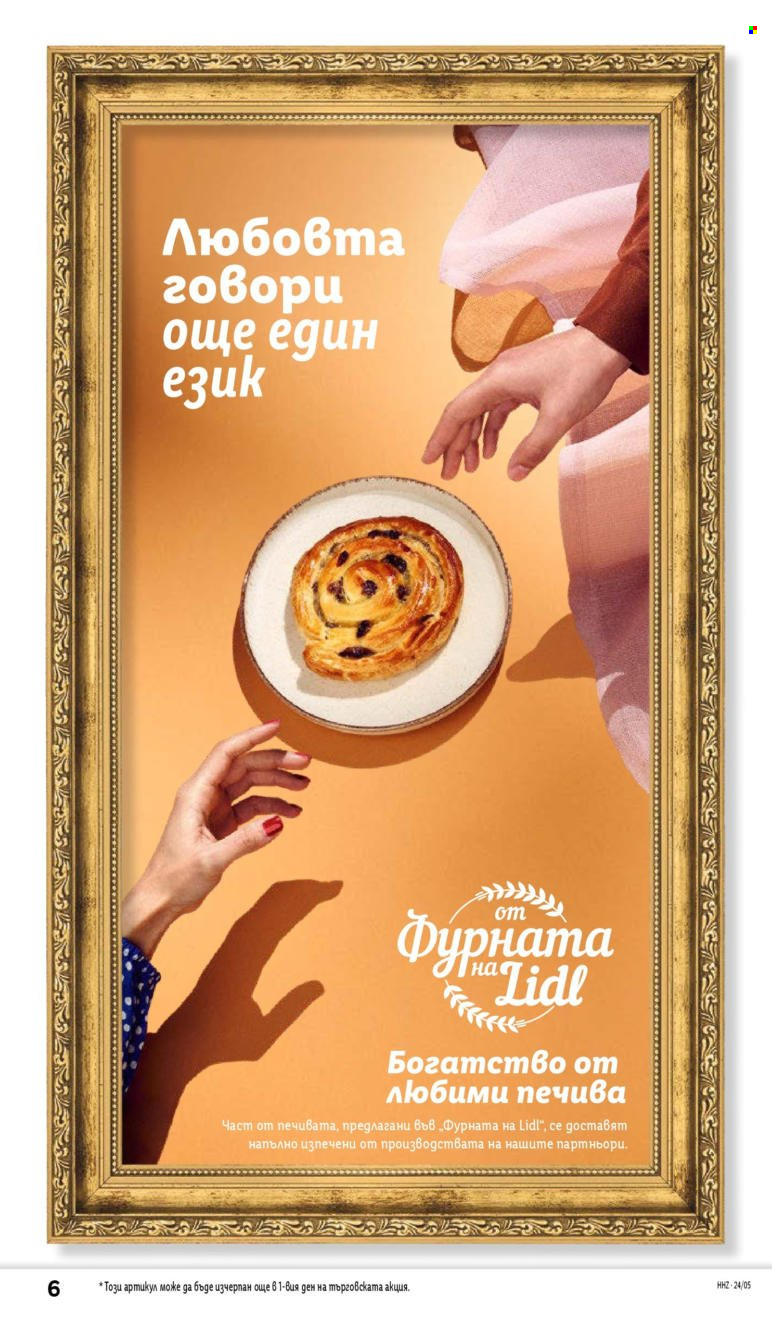 Брошура на Лидл - 29.01.2024 - 04.02.2024. Страница 6