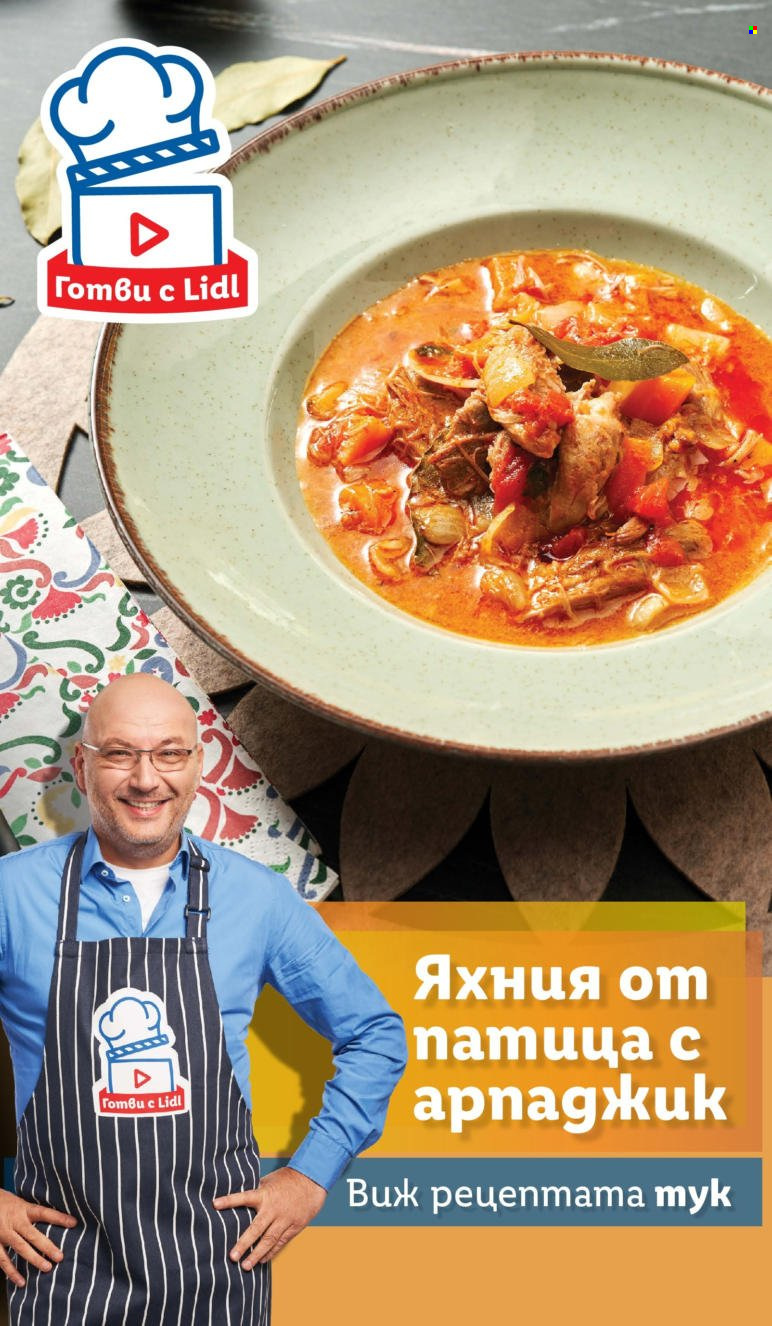 Брошура на Лидл - 29.01.2024 - 04.02.2024. Страница 61