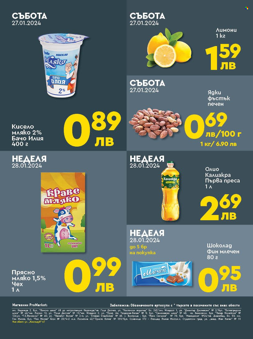 Брошура на ПроМаркет - 26.01.2024 - 28.01.2024. Страница 2
