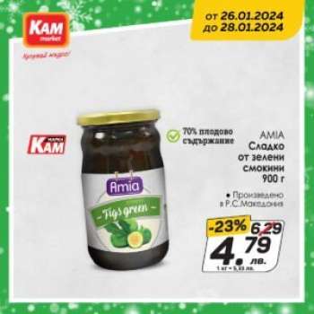 Брошура на КАМ Маркет - 26.01.2024 - 28.01.2024.