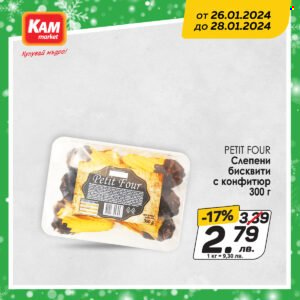 Брошура на КАМ Маркет - 26.01.2024 - 28.01.2024. Страница 4