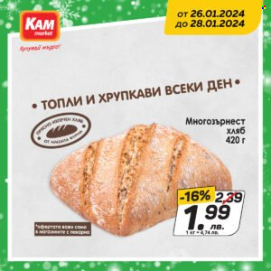 Брошура на КАМ Маркет - 26.01.2024 - 28.01.2024. Страница 5