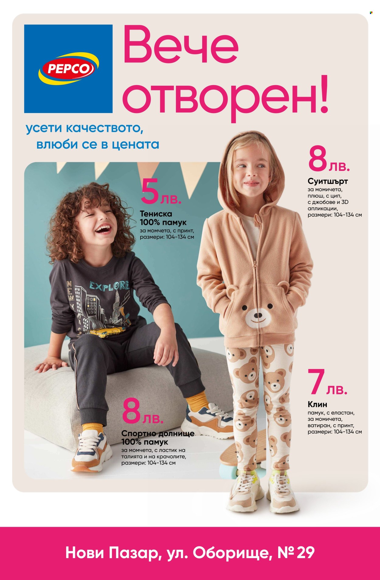Брошура на Pepco - 25.01.2024 - 31.01.2024. Страница 1