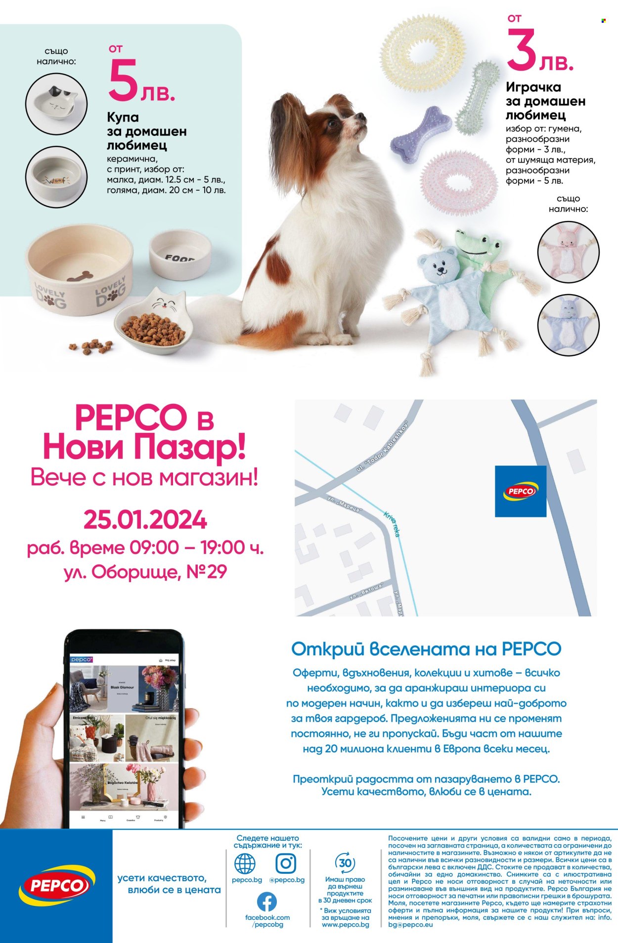 Брошура на Pepco - 25.01.2024 - 31.01.2024. Страница 8