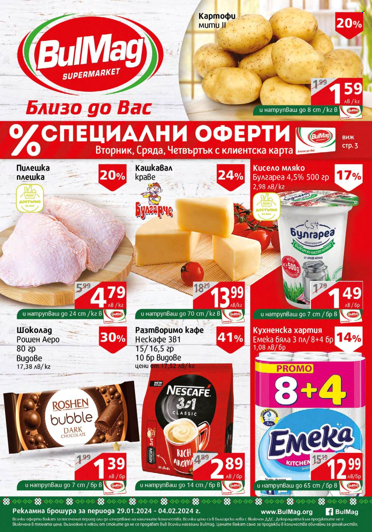 Брошура на BulMag - 29.01.2024 - 04.02.2024. Страница 1