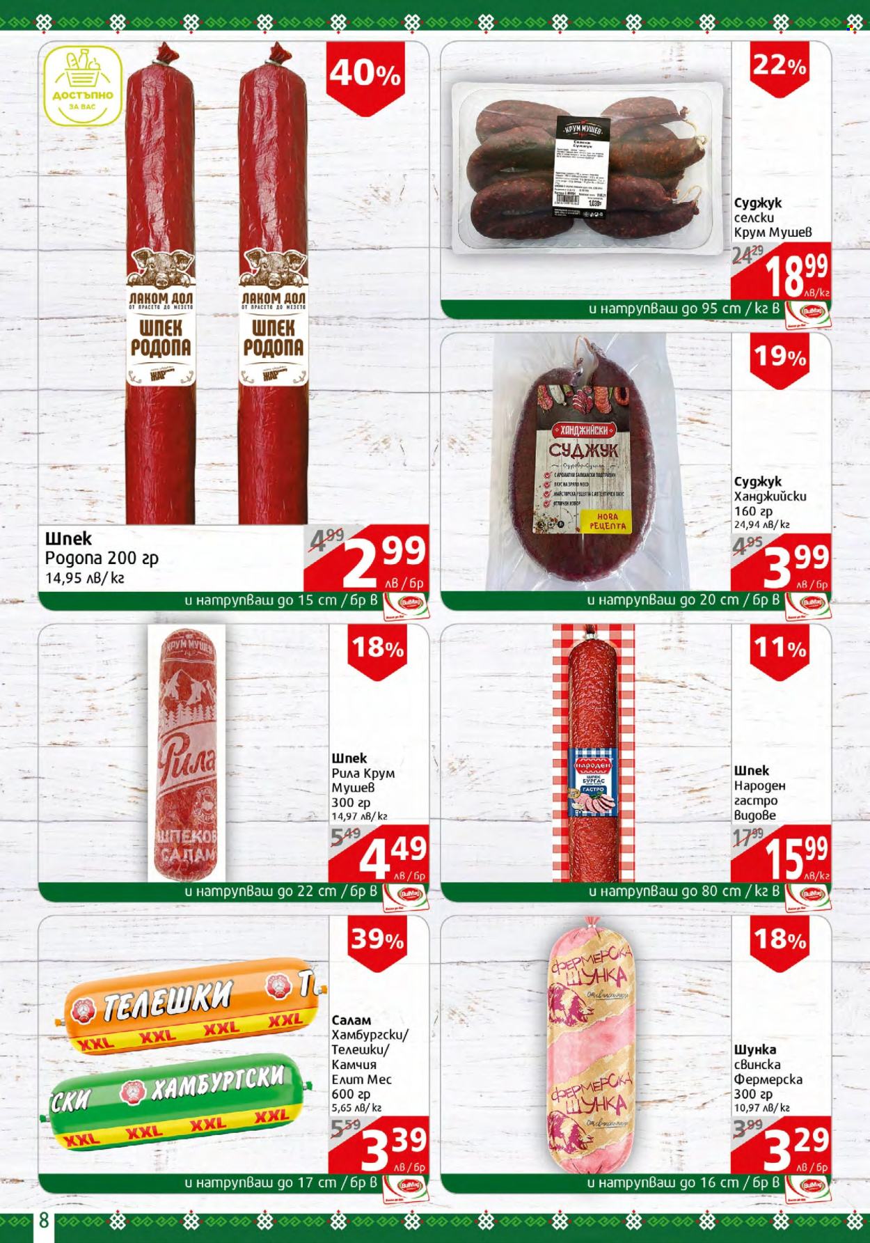 Брошура на BulMag - 29.01.2024 - 04.02.2024. Страница 8