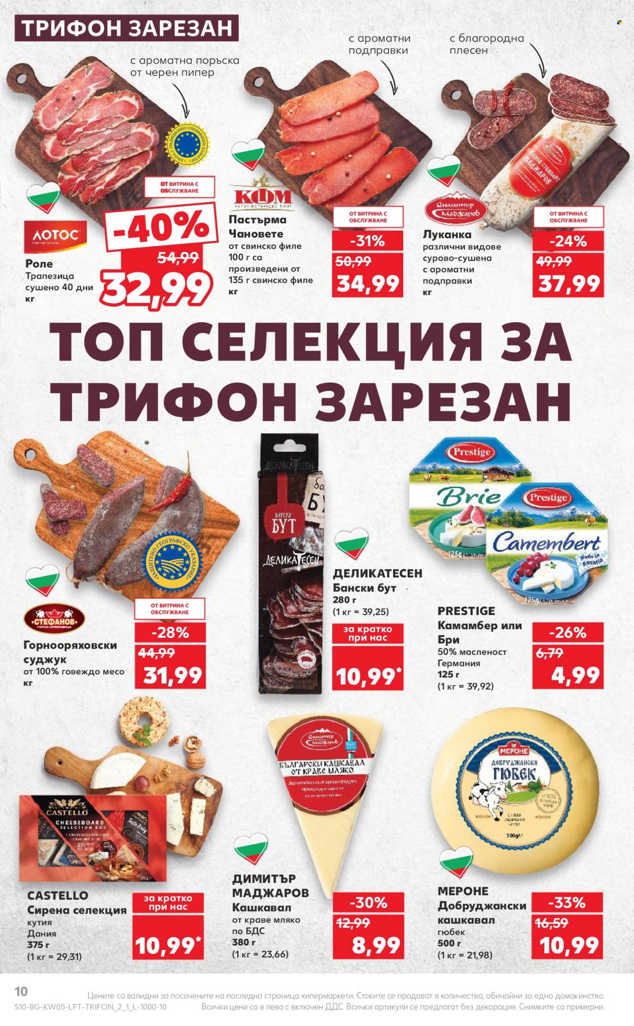 Брошура на Кауфланд - 29.01.2024 - 04.02.2024. Страница 10
