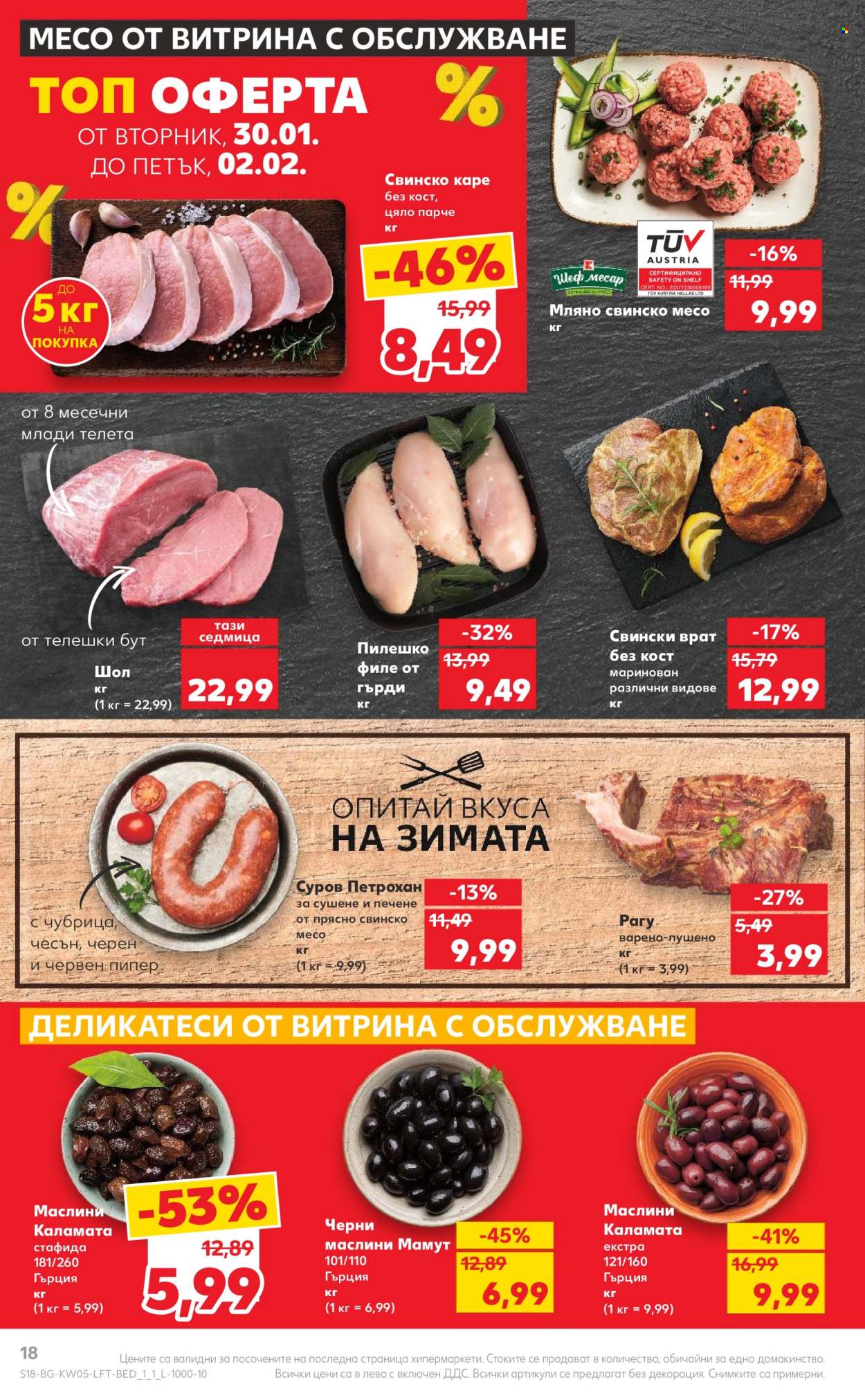 Брошура на Кауфланд - 29.01.2024 - 04.02.2024. Страница 18