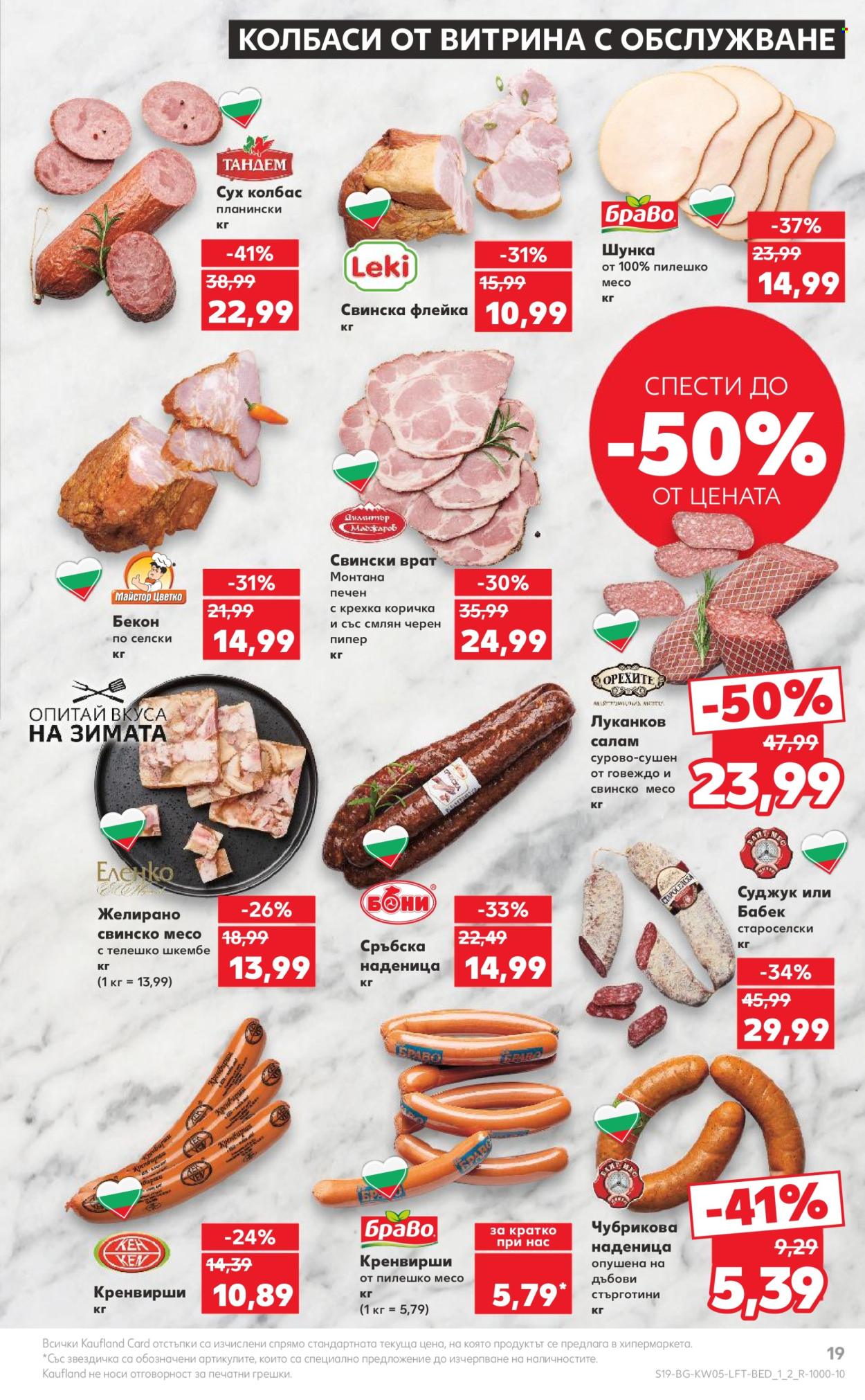 Брошура на Кауфланд - 29.01.2024 - 04.02.2024. Страница 19