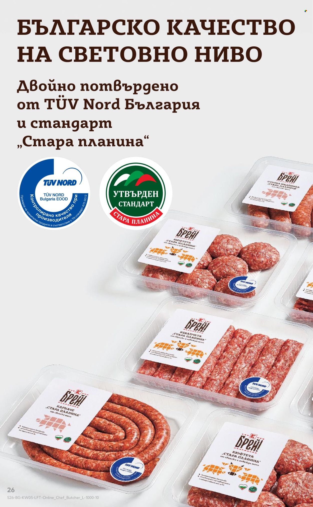 Брошура на Кауфланд - 29.01.2024 - 04.02.2024. Страница 26