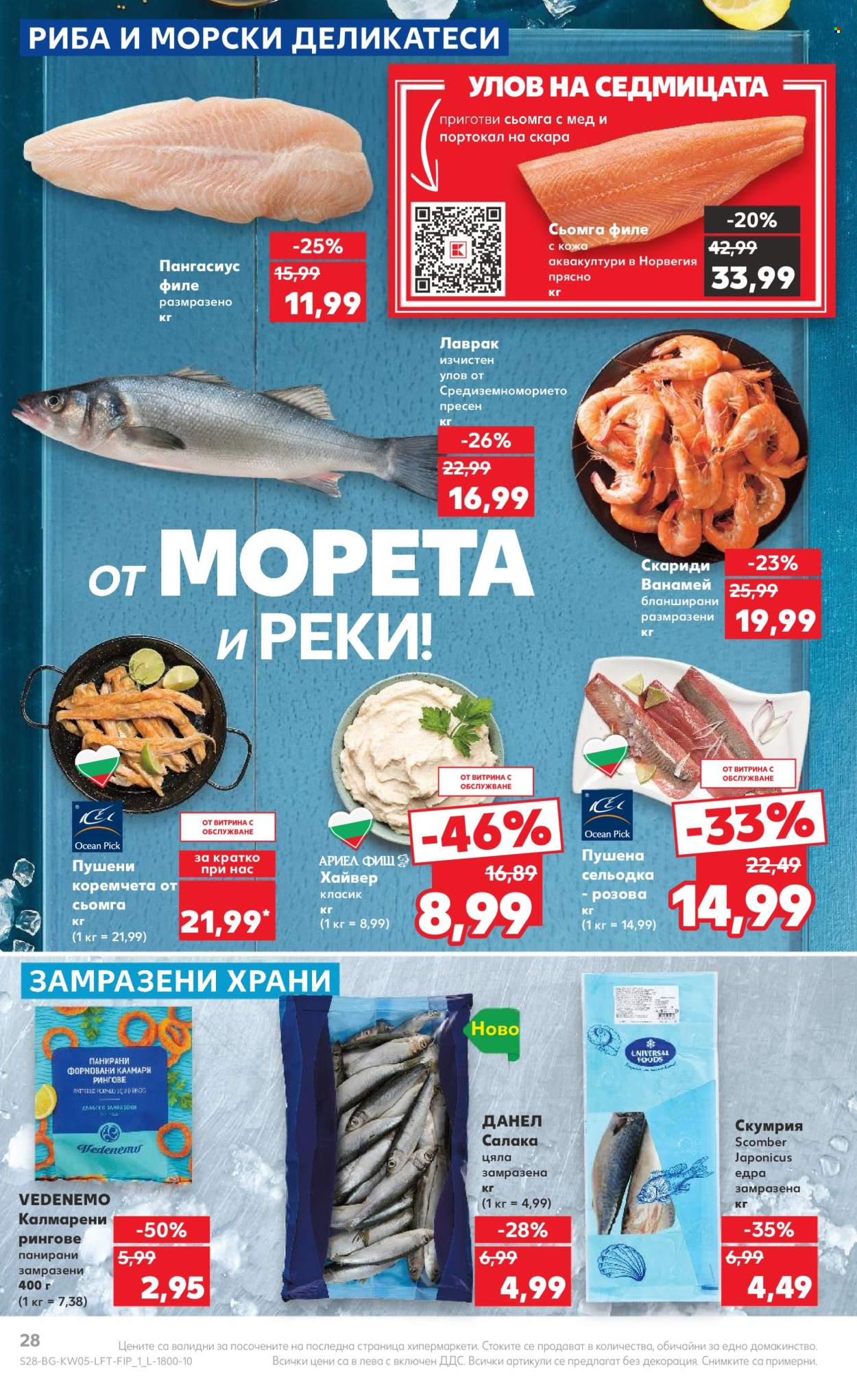 Брошура на Кауфланд - 29.01.2024 - 04.02.2024. Страница 28