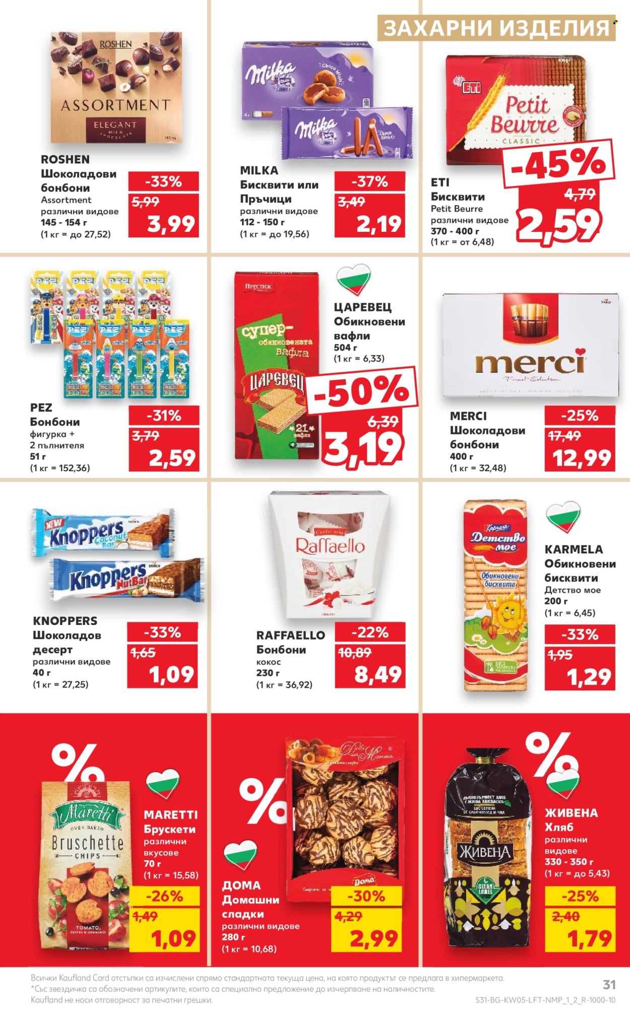 Брошура на Кауфланд - 29.01.2024 - 04.02.2024. Страница 31