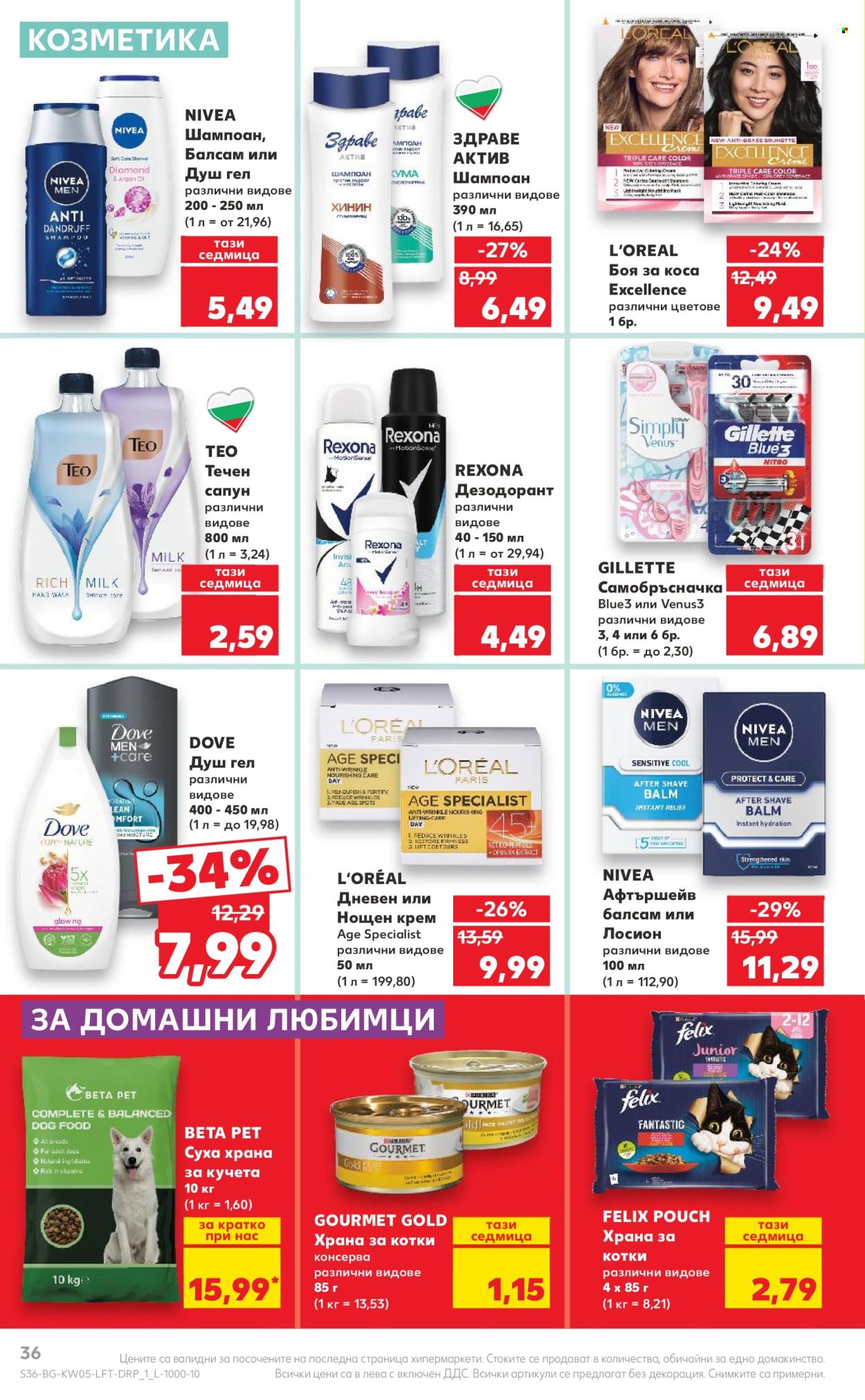Брошура на Кауфланд - 29.01.2024 - 04.02.2024. Страница 36