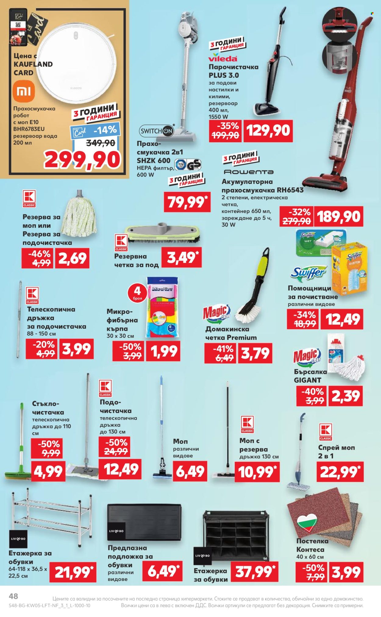 Брошура на Кауфланд - 29.01.2024 - 04.02.2024. Страница 48
