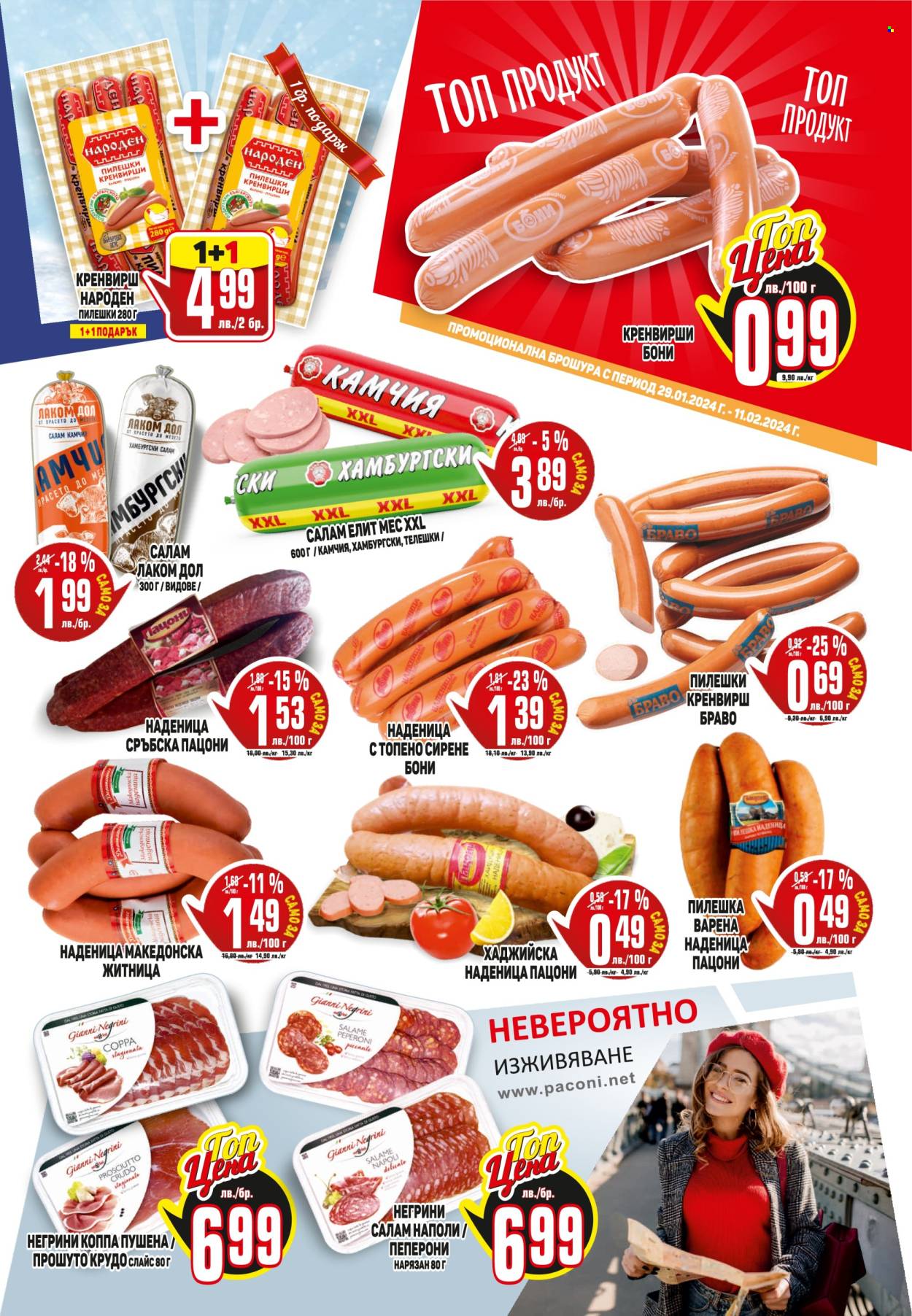 Брошура на Пацони - 29.01.2024 - 11.02.2024. Страница 5