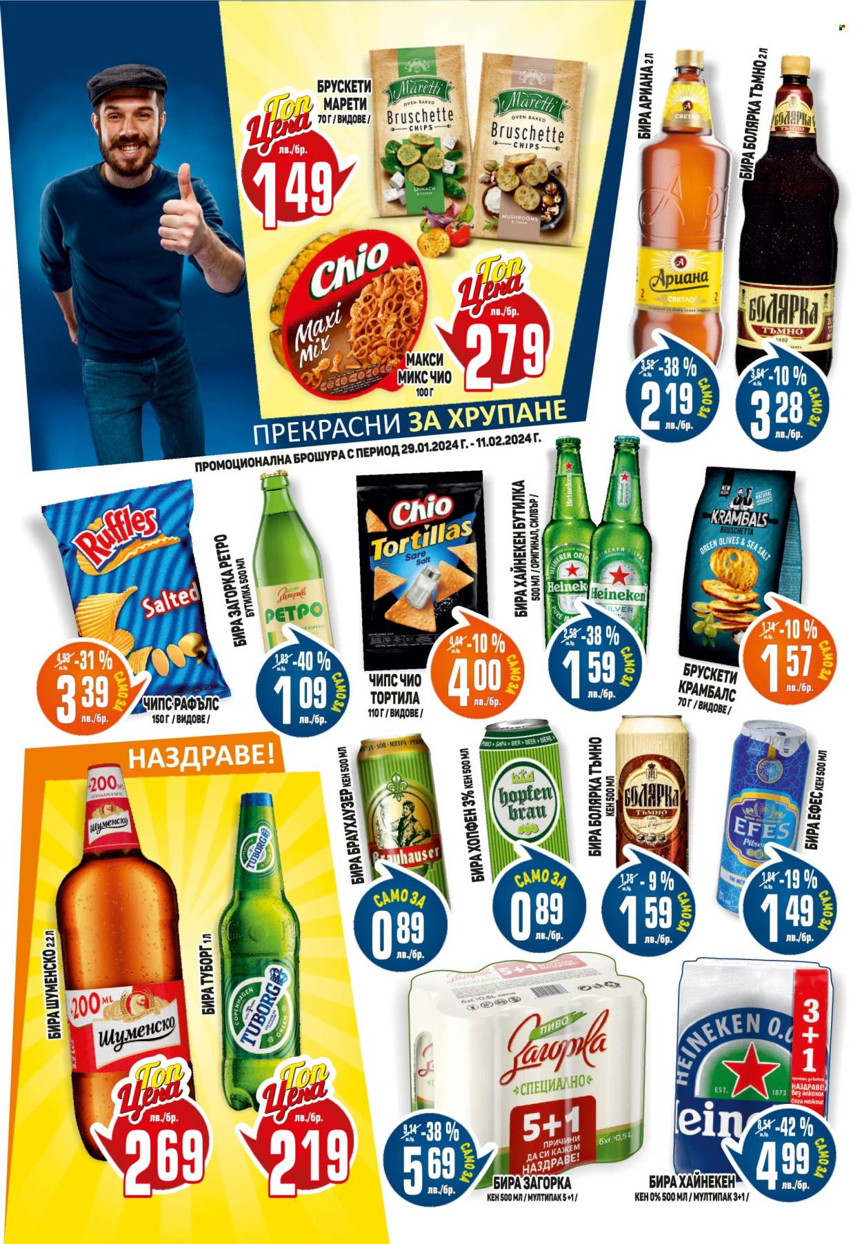 Брошура на Пацони - 29.01.2024 - 11.02.2024. Страница 12