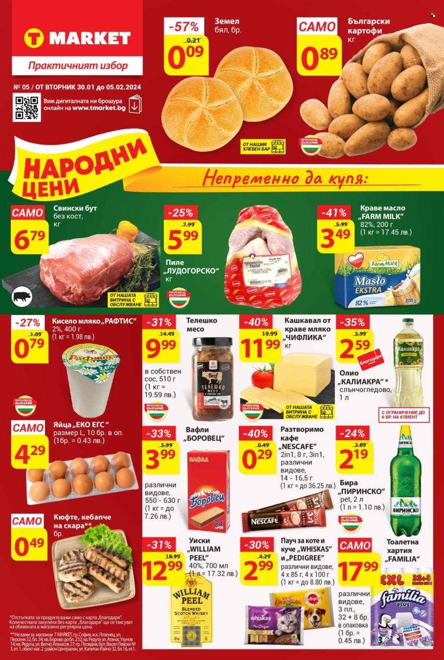 Брошура на Т Маркет - 30.01.2024 - 05.02.2024. Страница 1