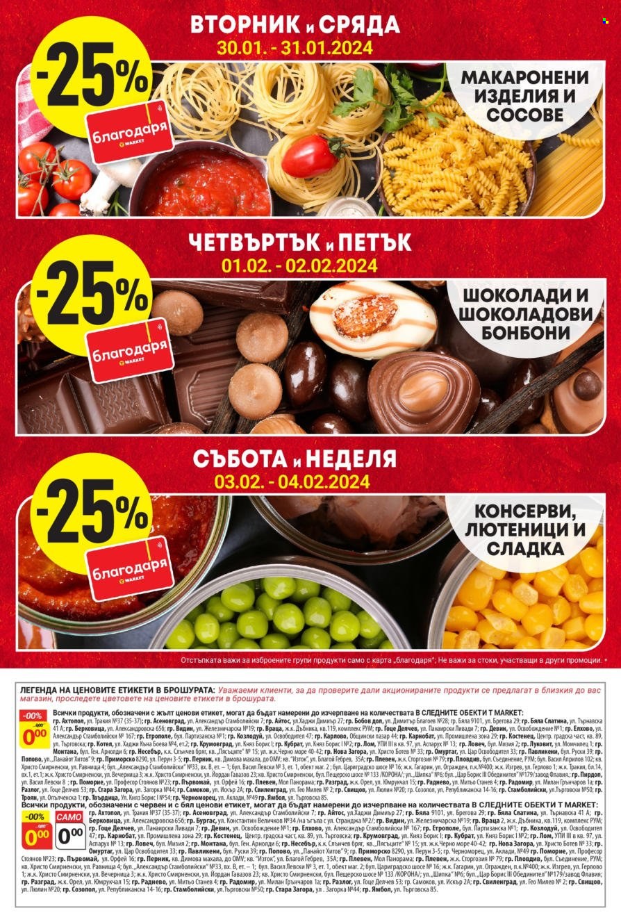Брошура на Т Маркет - 30.01.2024 - 05.02.2024. Страница 15
