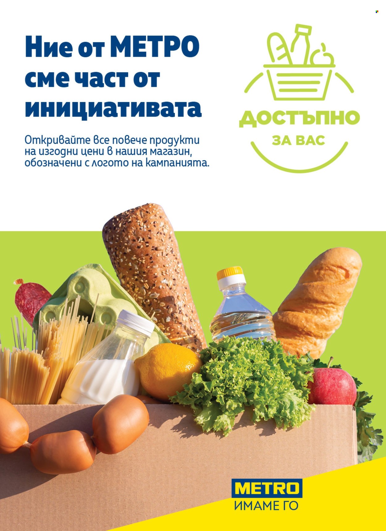 Брошура на МЕТРО - 30.01.2024 - 05.02.2024. Страница 1