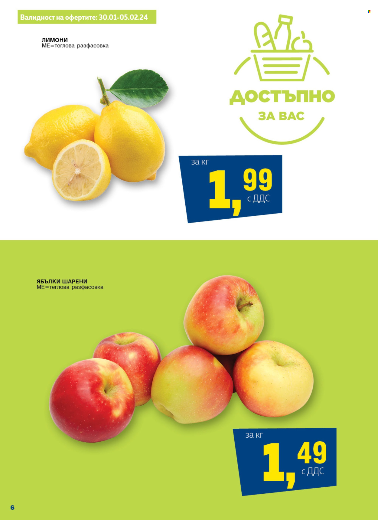 Брошура на МЕТРО - 30.01.2024 - 05.02.2024. Страница 6