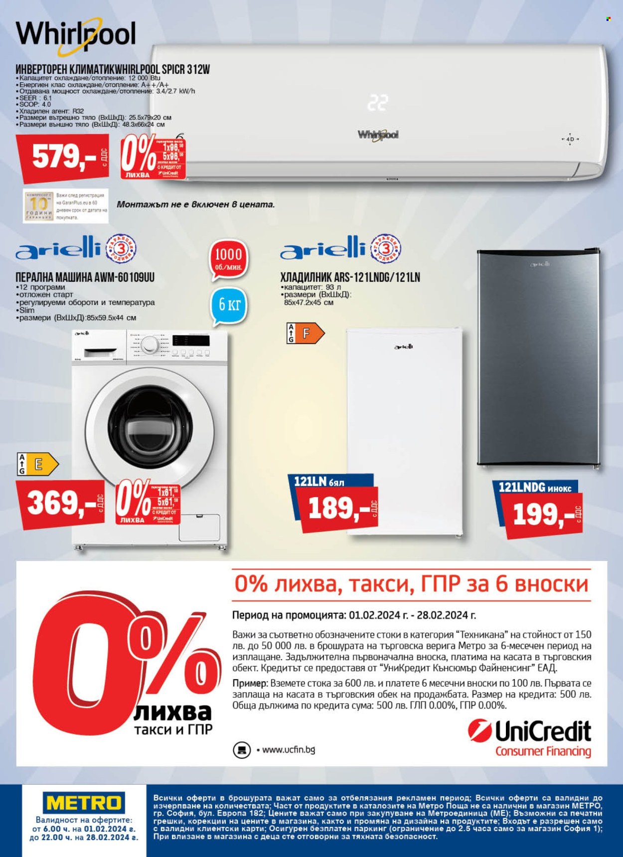 Брошура на МЕТРО - 01.02.2024 - 28.02.2024. Страница 12