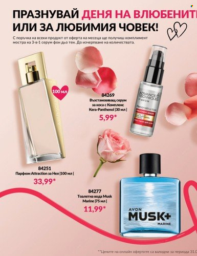 Брошура на Avon - 01.02.2024 - 29.02.2024. Страница 2