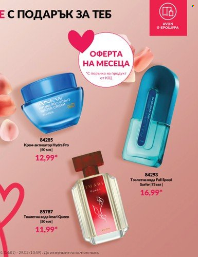 Брошура на Avon - 01.02.2024 - 29.02.2024. Страница 3