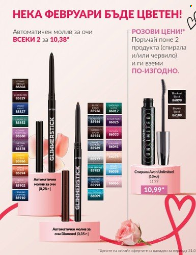 Брошура на Avon - 01.02.2024 - 29.02.2024. Страница 4