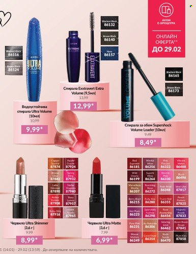 Брошура на Avon - 01.02.2024 - 29.02.2024. Страница 5