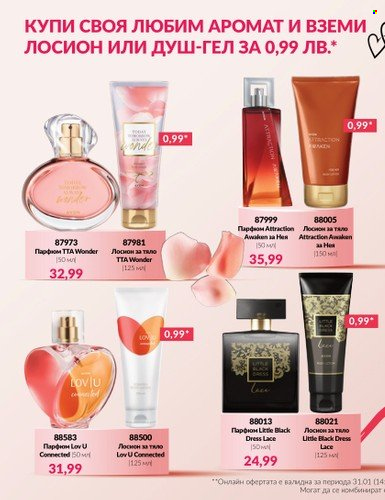 Брошура на Avon - 01.02.2024 - 29.02.2024. Страница 6