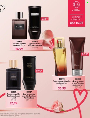 Брошура на Avon - 01.02.2024 - 29.02.2024. Страница 7