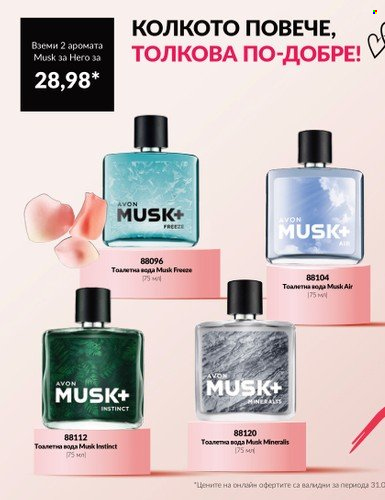 Брошура на Avon - 01.02.2024 - 29.02.2024. Страница 8