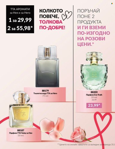 Брошура на Avon - 01.02.2024 - 29.02.2024. Страница 10