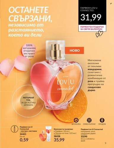 Брошура на Avon - 01.02.2024 - 29.02.2024. Страница 13