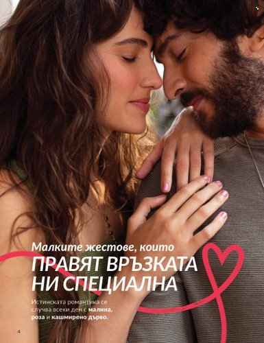 Брошура на Avon - 01.02.2024 - 29.02.2024. Страница 14