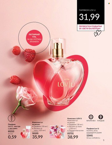 Брошура на Avon - 01.02.2024 - 29.02.2024. Страница 15