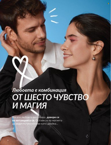 Брошура на Avon - 01.02.2024 - 29.02.2024. Страница 16