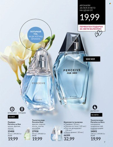 Брошура на Avon - 01.02.2024 - 29.02.2024. Страница 17