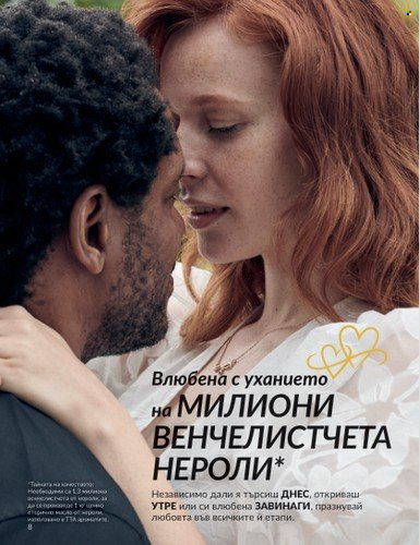Брошура на Avon - 01.02.2024 - 29.02.2024. Страница 18