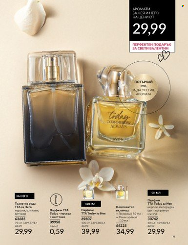 Брошура на Avon - 01.02.2024 - 29.02.2024. Страница 19