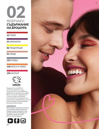 Брошура на Avon - 01.02.2024 - 29.02.2024. Страница 20