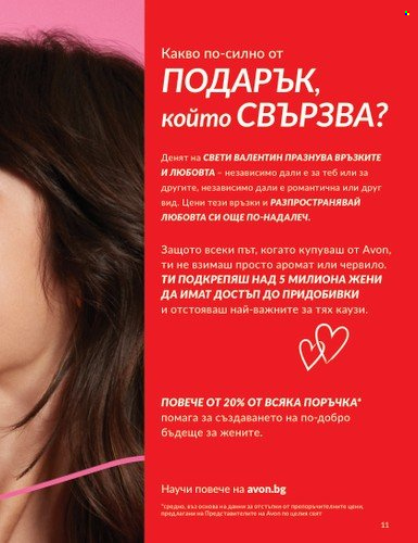 Брошура на Avon - 01.02.2024 - 29.02.2024. Страница 21
