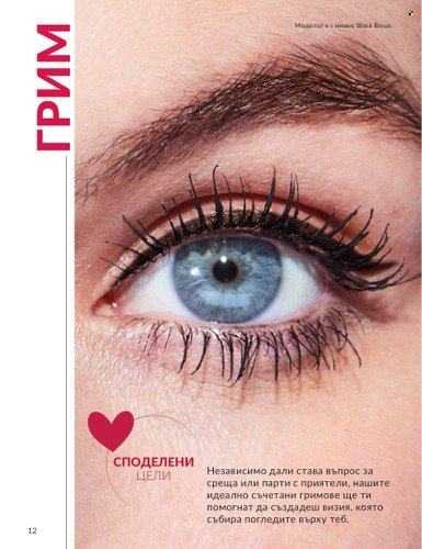 Брошура на Avon - 01.02.2024 - 29.02.2024. Страница 22