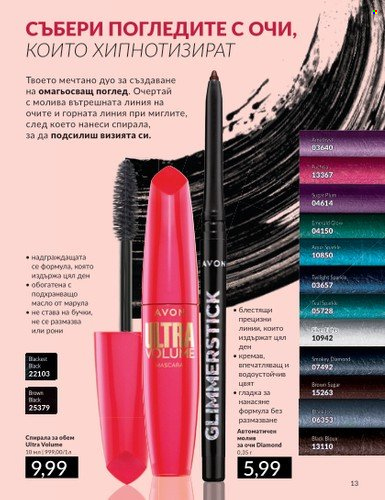 Брошура на Avon - 01.02.2024 - 29.02.2024. Страница 23