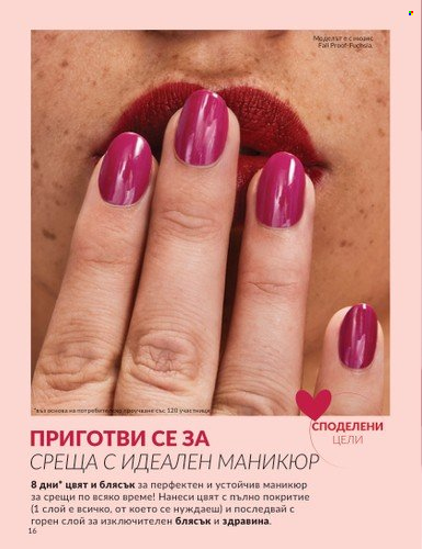 Брошура на Avon - 01.02.2024 - 29.02.2024. Страница 26
