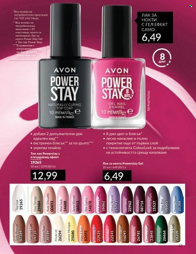 Брошура на Avon - 01.02.2024 - 29.02.2024. Страница 27
