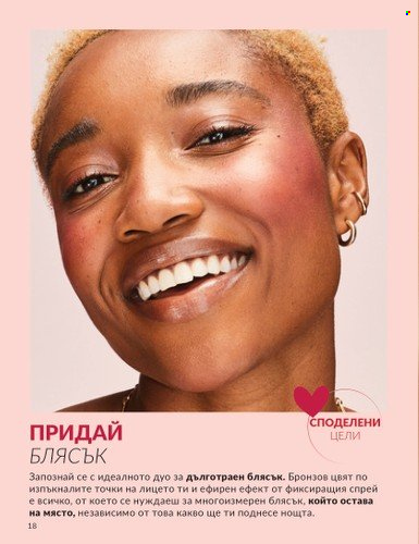 Брошура на Avon - 01.02.2024 - 29.02.2024. Страница 28